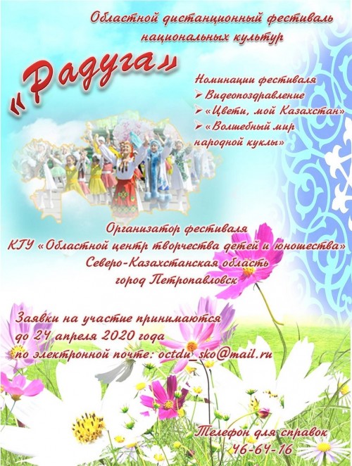 raduga